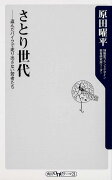 さとり世代 盗んだバイクで走り出さない若者たち