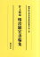 井上毅宛明治顕官書翰集 16,500円