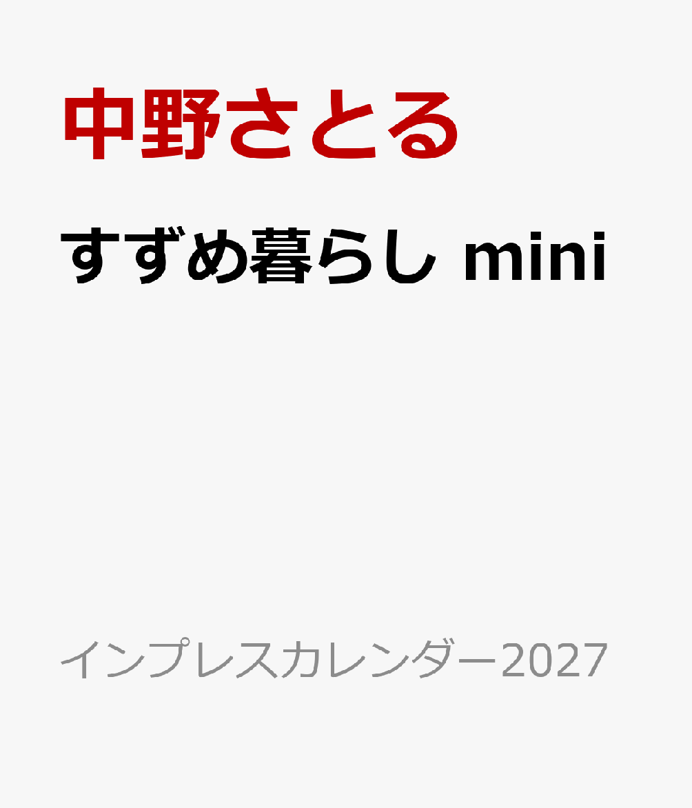 すずめ暮らし mini