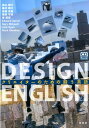 DESIGN ENGLISH クリエイターのための闘う英語 高山靖子