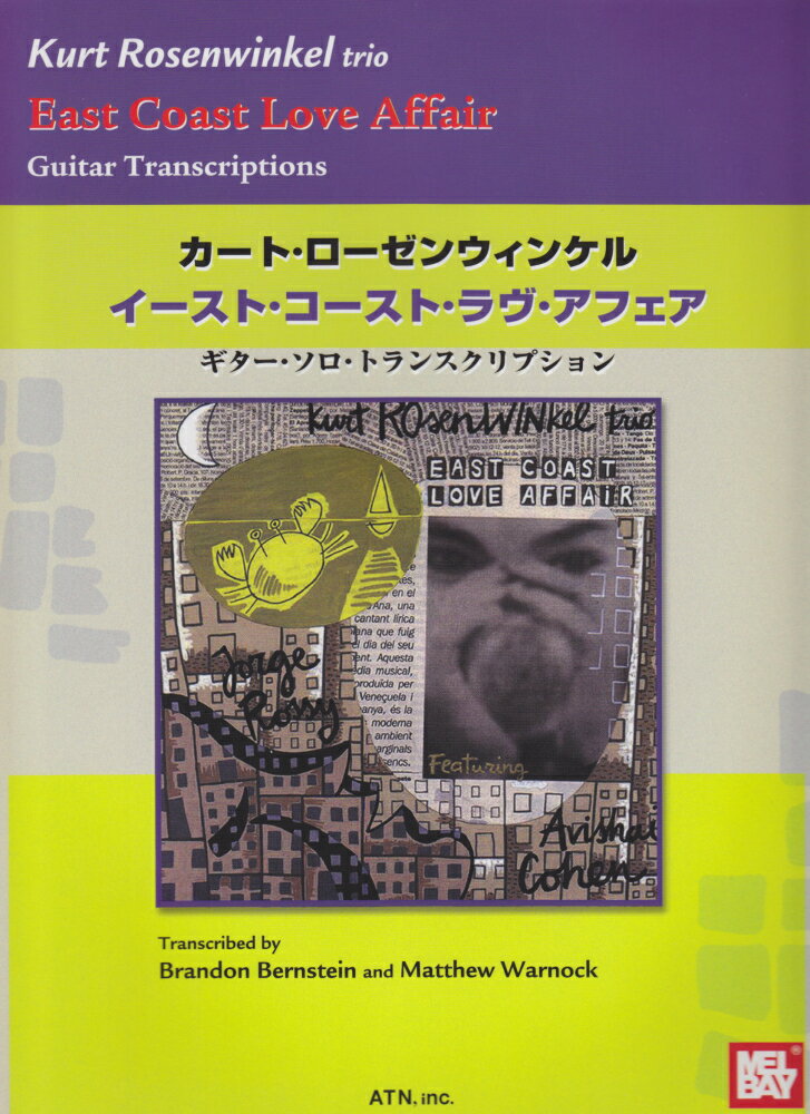 カート・ローゼンウィンケル／イースト・コースト・ラヴ・アフェア