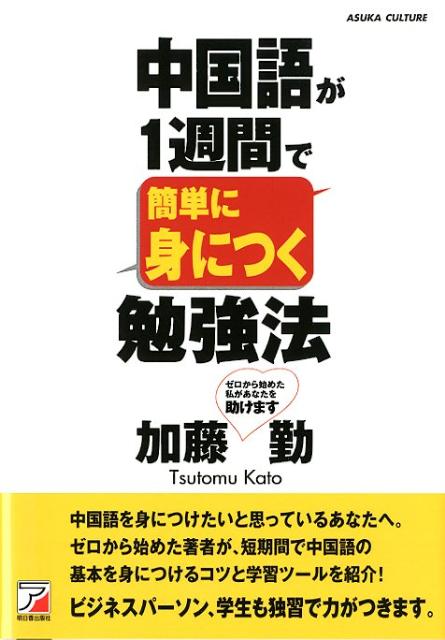 中国語が1週間で簡単に身につく勉強法