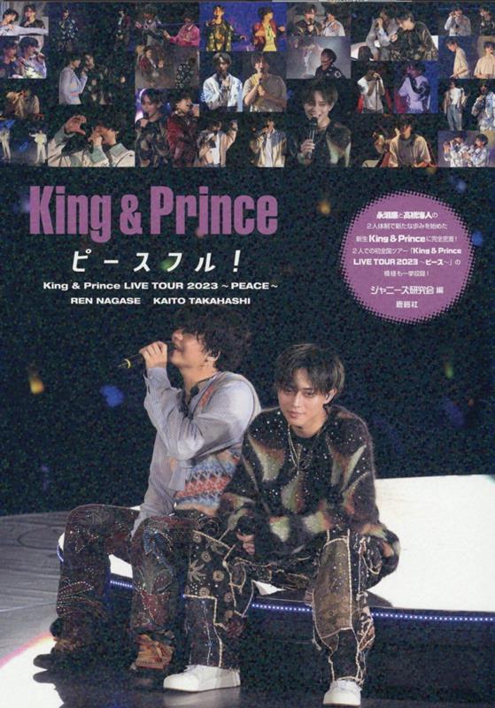 King & Princeピースフル！