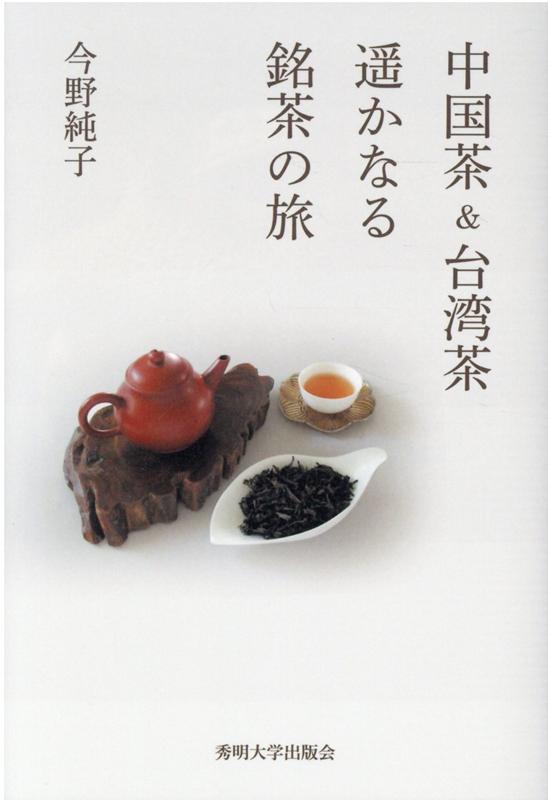 中国茶＆台湾茶