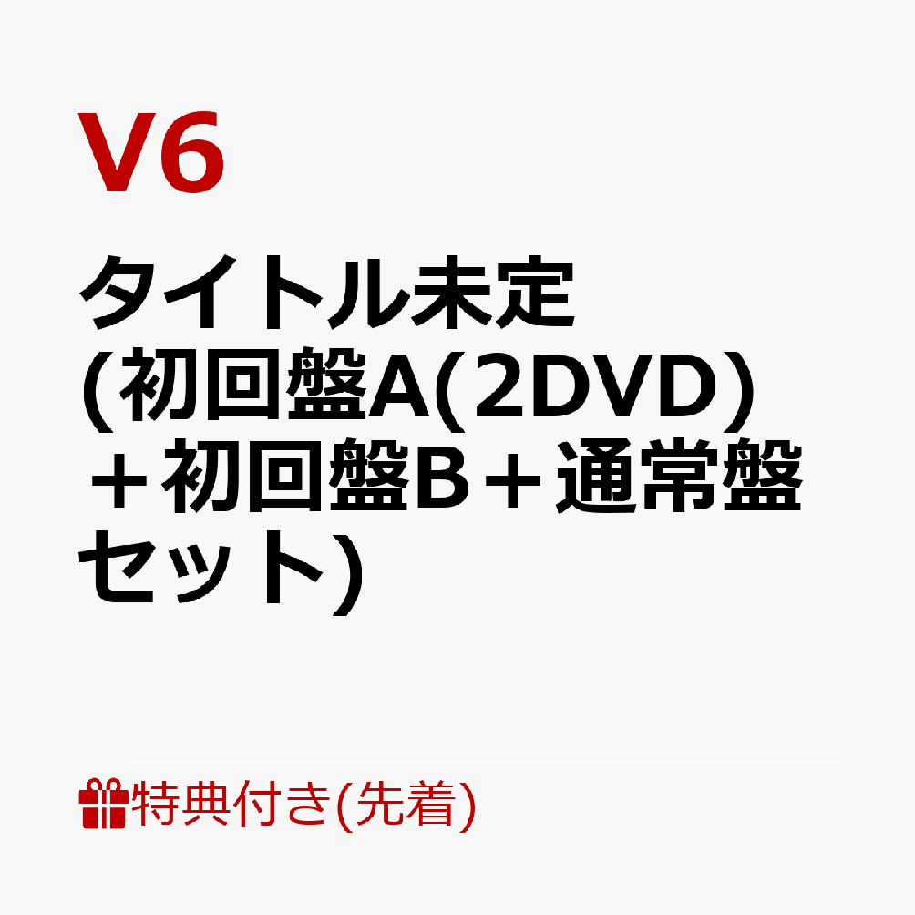 V6ライブツアー21 セトリや公演後の感想や現地レポートを整理