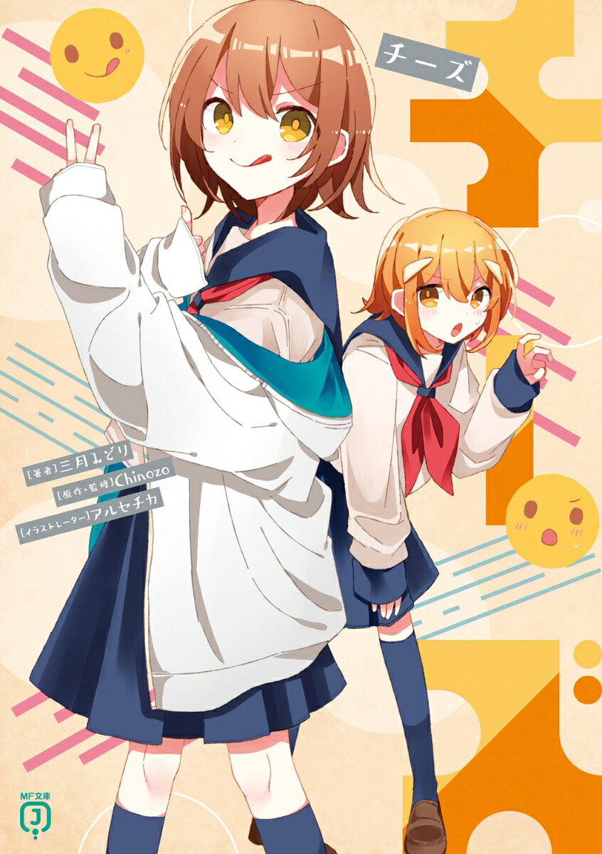 小学生の頃、引っ込み思案でなかなか友達ができなかった。
でも、そんな私の手を取ってくれたヒーローがいた。
胡桃知英。
公園で私に声をかけてくれて、それからずっと仲のいい親友だ。
彼女はダークヒーローの映画が好きで、よく二人で一緒に観た。
そんな楽しい日々がずっと続くと思ってたけど、中学二年のある日を境にクラス
の中心の子に目の敵にされてしまい……。
今度は私が知英ちゃんを助けたいけど……。
そうだ、ダークヒーローを演じてみよう！

翔と同じように人間関係に悩み学校に行けなかったレナが、なぜ演技の魅力に気づいたのか？
役者を目指すきっかけを描く前日譚！