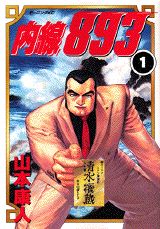 内線893（1）