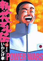 第13巻