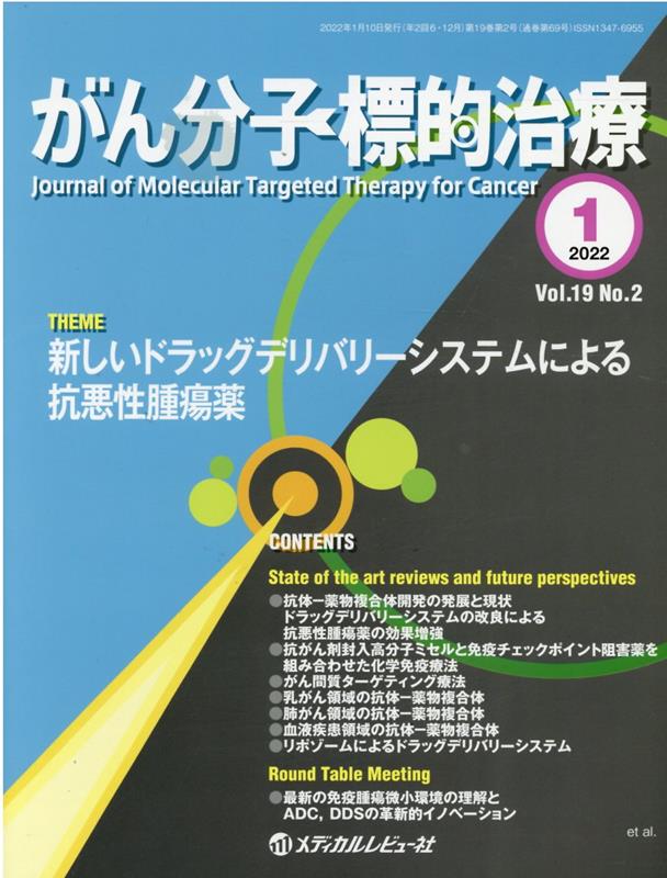 がん分子標的治療（Vol．19　No．2（202）