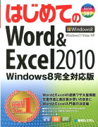 はじめてのWord　＆　Excel　2010