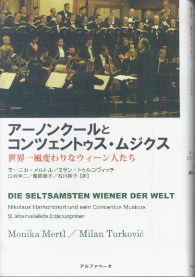 アーノンクールとコンツェントゥス・ムジクス