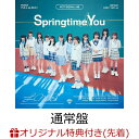 【楽天ブックス限定先着特典】Springtime In You (通常盤 CD＋Blu-ray)(生写真：本田珠由記) ≠ME