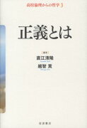 高校倫理からの哲学（3）