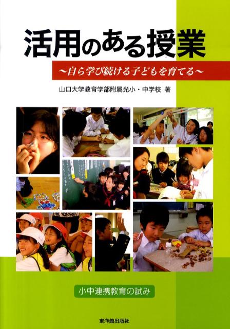 活用のある授業