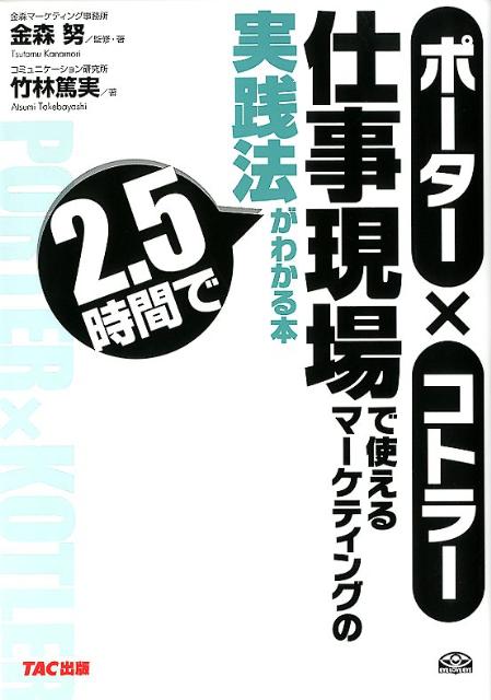 客足の落ちたレストランの復活シナリオを通して、マーケティングの実際のやり方がわかる。