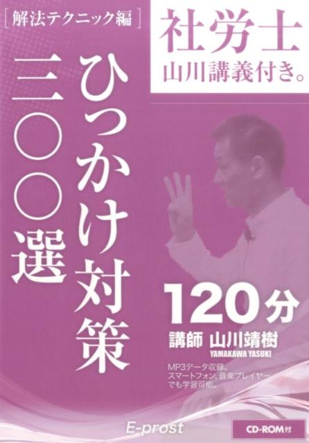 ひっかけ対策三〇〇選　2017年版