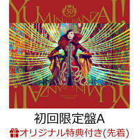 【楽天ブックス限定条件あり特典】ユーミン万歳！~松任谷由実50周年記念ベストアルバム~ (初回限定盤A 3CD＋Blu-ray)(アクリルコースター(絵柄B)(ファミリーマート受け取り限定))