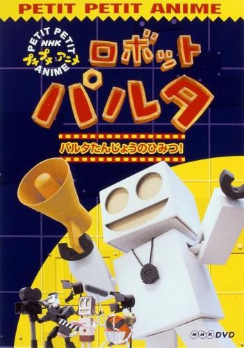 Robot Pulta — Blu-ray/DVD cover