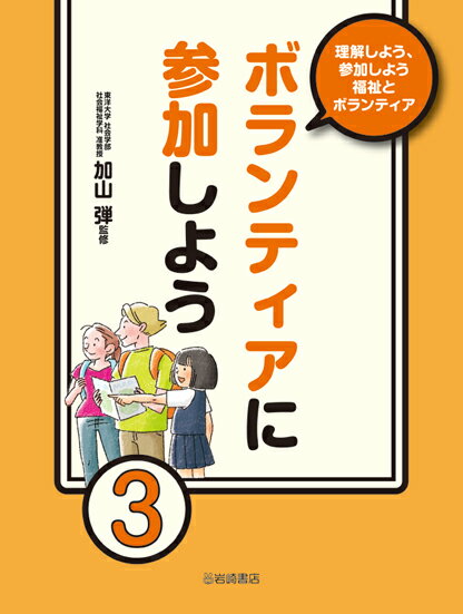 ボランティアに参加しよう