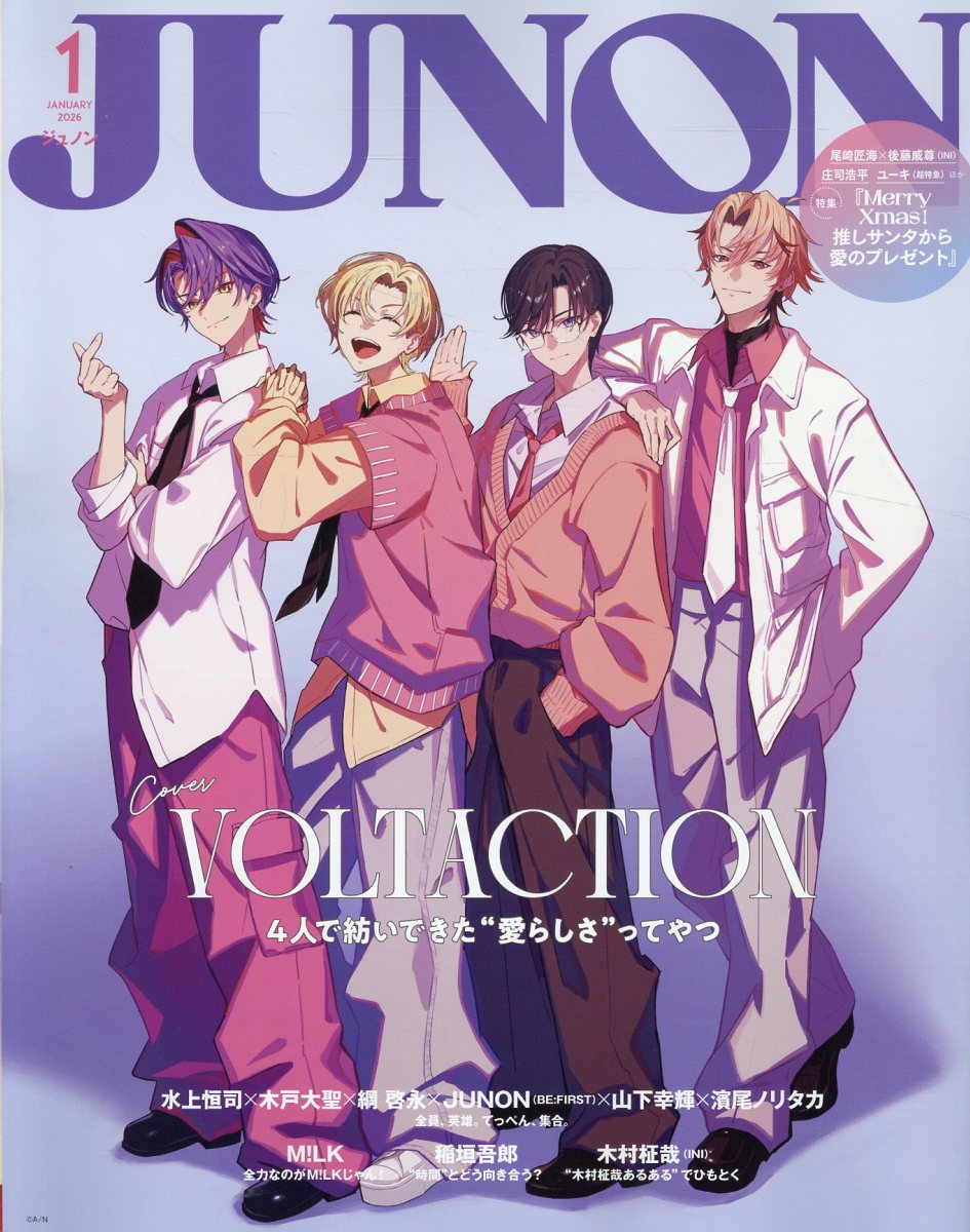 書籍「別冊JUNON　JUNON1月号 VOLTACTION cover version [ 主婦と生活社 ]」の表紙