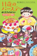 ぼくたちのみらい　3月31日四季和也