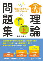 収益認識基準や株式引受権など、新論点を収載！講師（中村先生）による動画解説（一部）！重要度の高い順から効率的に学習！税理士試験、財務諸表論の学習にも有用！