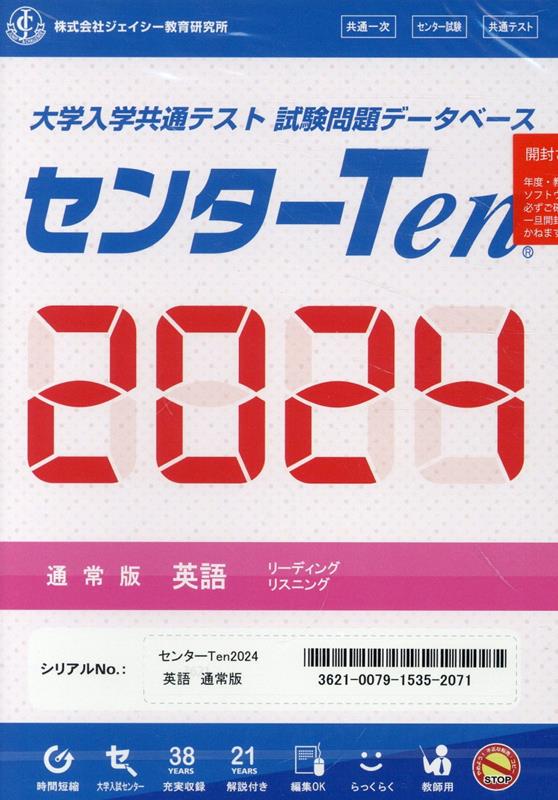 センターTen2024通常版 英語