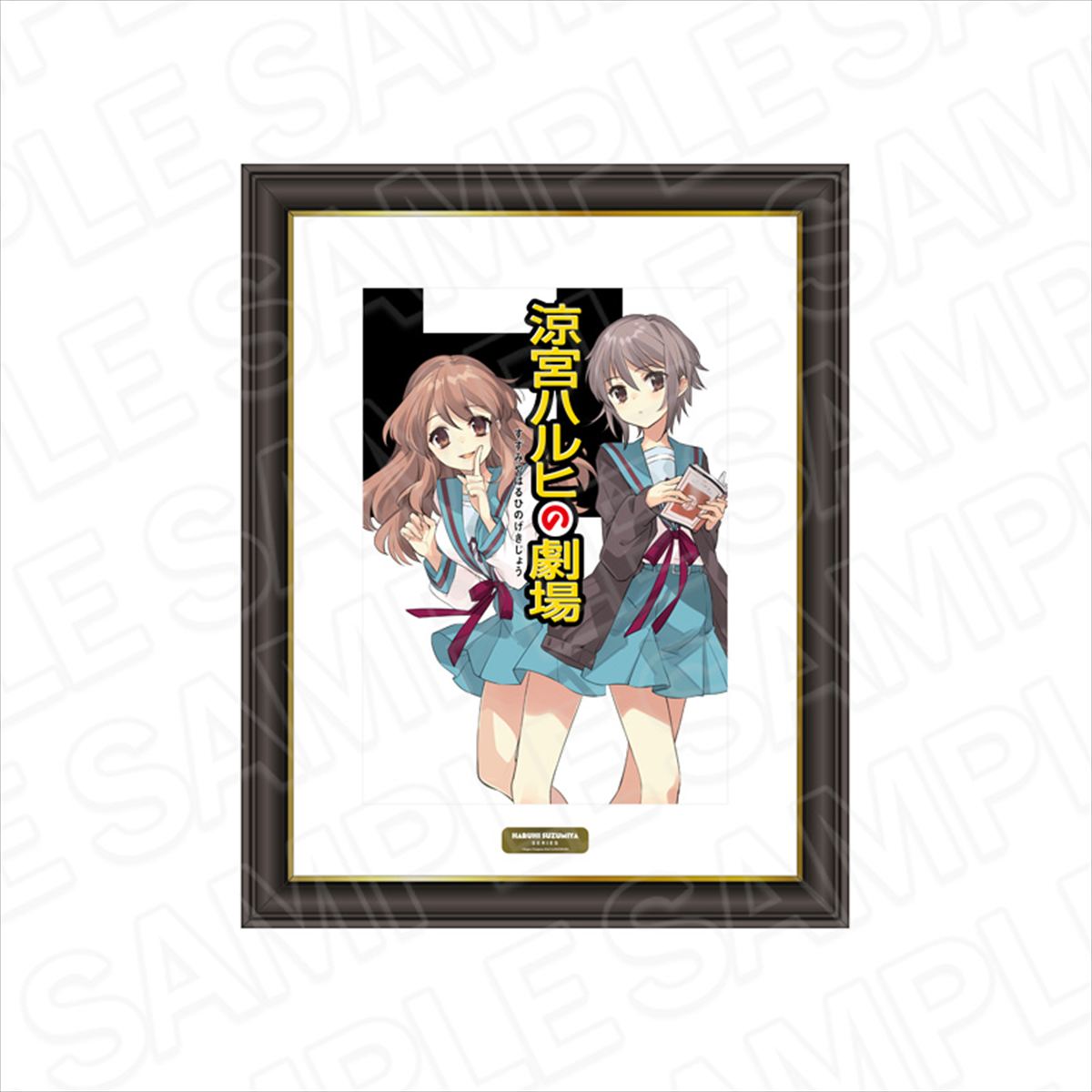 「涼宮ハルヒ」シリーズ メモリアルアート