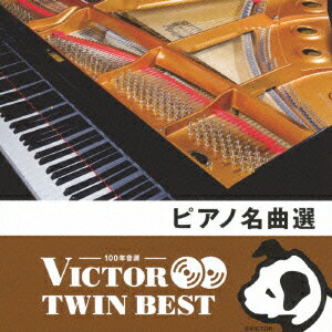 VICTOR TWIN BEST::ピアノ名曲選
