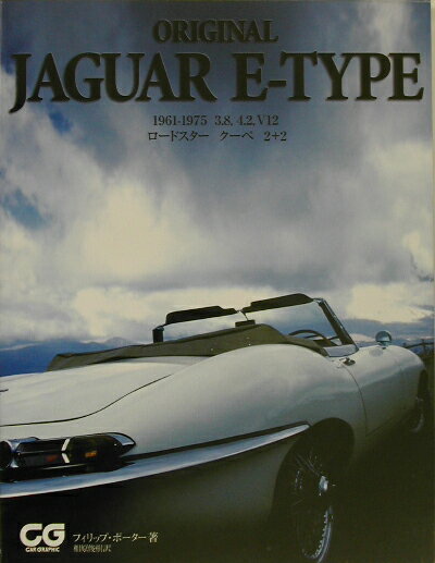 Original　Jaguar　E-type