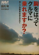 胸をはってクルマに乗れますか？