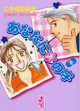 あなたにホの字（5）