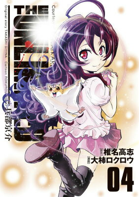 THE UNLIMITED 兵部京介（4）