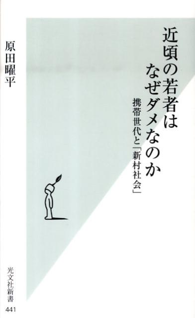 近頃の若者はなぜダメなのか