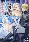 こ、こんなイケメンが私の幼馴染みで婚約者ですって？　さすが悪役令嬢、それくらいの器じゃなければこんな大役務まらないわ