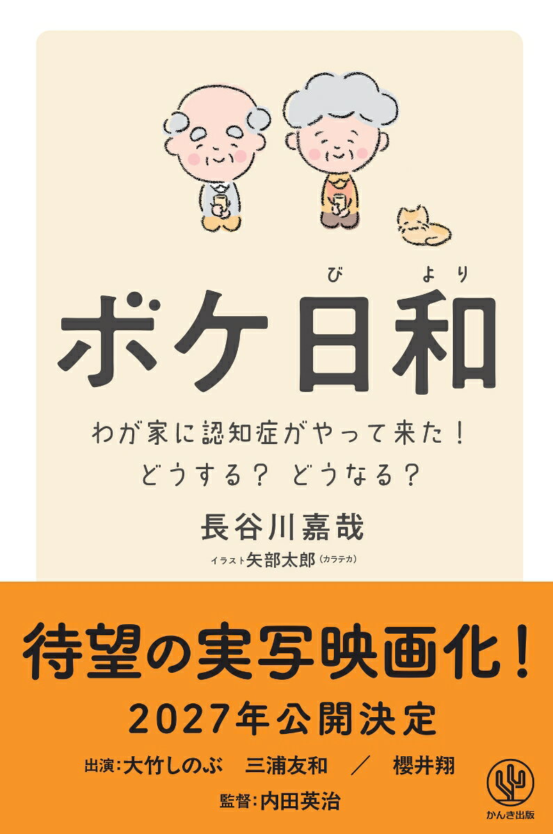 ボケ日和 : わが家に認知症がやって来た!どうする?どうなる?