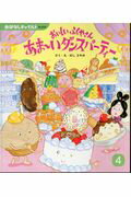 おいしいふくやさんあま〜いダンスパーティー
