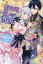 気がついたら婚約者が妹とできていて悪女のそしりを受けています （フェアリーキス　ピュア） [ 鬼頭香月 ]