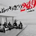 “横浜銀蝿40th”活動1年延長、ニューアルバム発売!収録が決まっている「昭和火の玉ボーイ」は、
2020年9月にリリースし、オリコンデイリー2位を獲得したシングル表題曲。