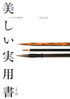 美しい実用書