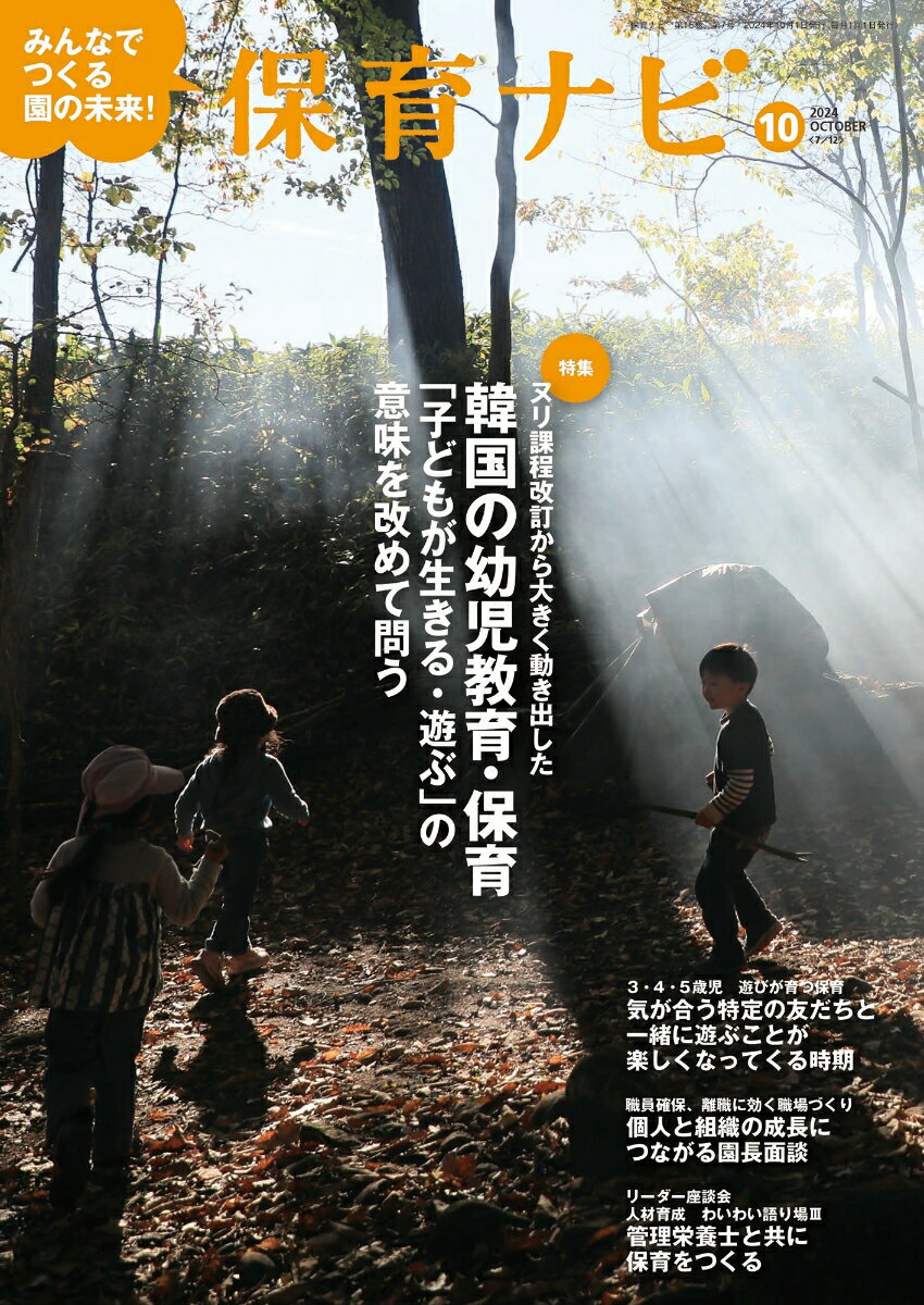 保育ナビ 10月号