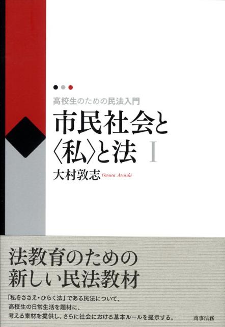 市民社会と〈私〉と法（1）