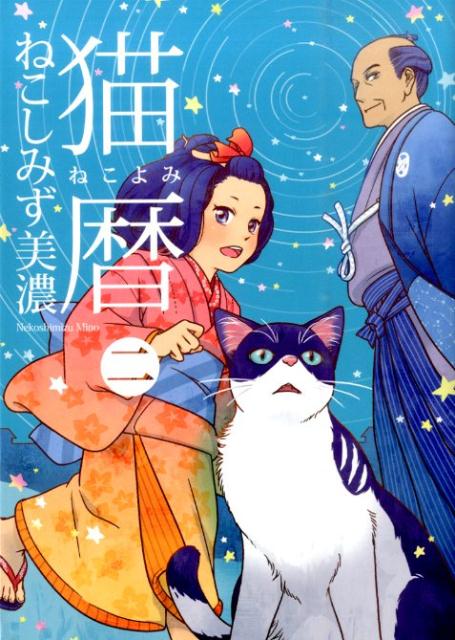 第2巻