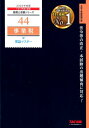 2020年度版　44　事業税　理論マスター [ TAC株式会社（税理士講座） ]