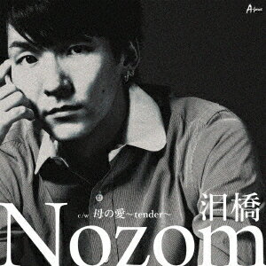 泪橋 (A盤) [ Nozom ]