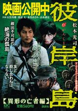 彼岸島（異形の亡者編）