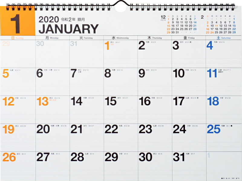 2020年版 1月始まり E74 エコカレンダー壁掛 高橋書店 B4