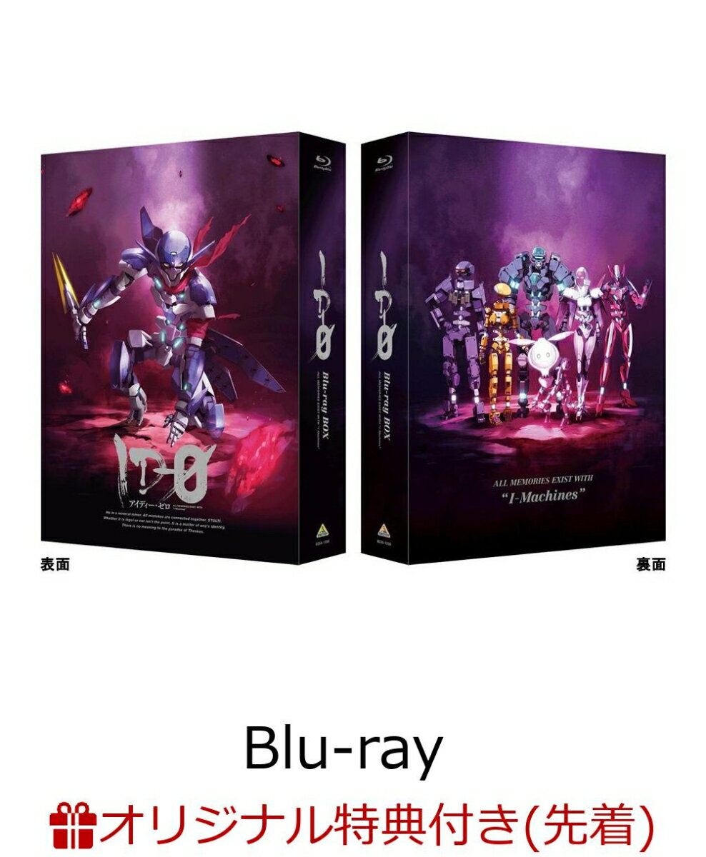 【楽天限定先着特典】ID-0 Blu-ray BOX 特装限定版(アクリル時計付き)【Blu-ray】 [ 海老川兼武 ]