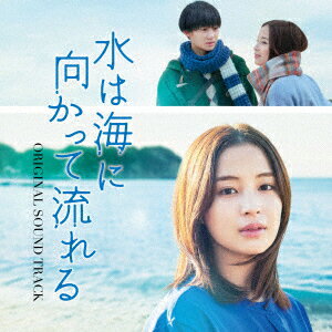 映画「水は海に向かって流れる」ORIGINAL SOUNDTRACK [ 羽毛田丈史 ]