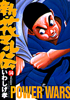 第14巻